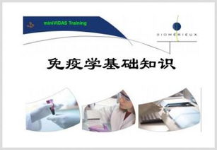 免疫學(xué)基礎(chǔ)知識講解