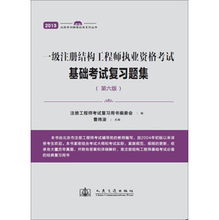 一級結(jié)構(gòu)工程師考試,一級結(jié)構(gòu)工程師基礎(chǔ)考試難嗎,一級結(jié)構(gòu)工程師基礎(chǔ)考試真題