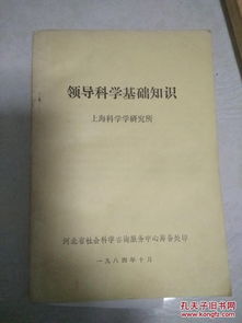 基礎(chǔ),知識,領(lǐng)導(dǎo)學(xué)