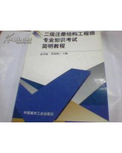 基礎(chǔ)知識(shí),工程師,結(jié)構(gòu),注冊(cè)
