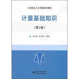 計(jì)量檢定員試題計(jì)量基礎(chǔ)知識