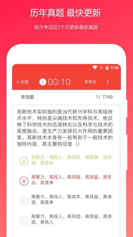 哪個app公共基礎(chǔ)知識真題好