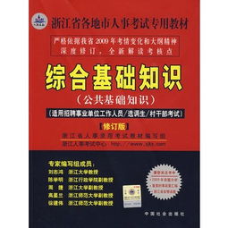 金華市綜合基礎(chǔ)知識真題,金華市綜合基礎(chǔ)知識考什么,綜合基礎(chǔ)知識和綜合應(yīng)用能力