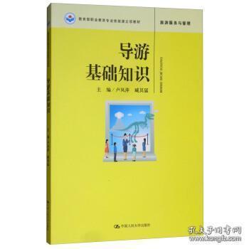 旅游基礎知識有關書籍