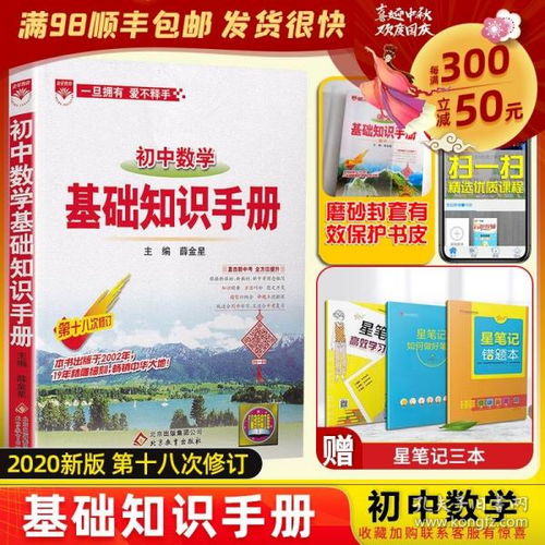初中數(shù)學(xué)基礎(chǔ)知識手冊和知識清單