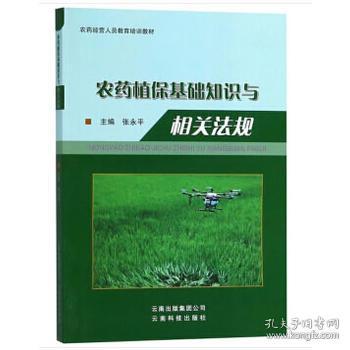 農(nóng)藥入門基礎(chǔ)知識