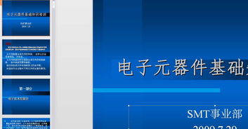 電子器件基礎(chǔ)知識(shí)培訓(xùn)