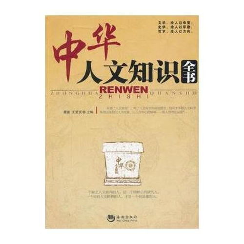 公共基礎知識人文與歷史