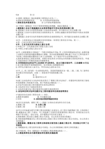 北京造價員基礎(chǔ)知識真題及答案