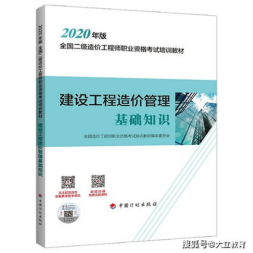 二級造價(jià)管理基礎(chǔ)知識目錄