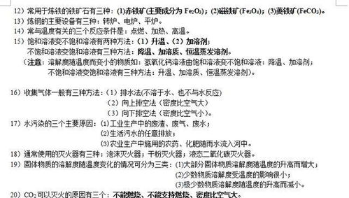 基礎(chǔ)化學(xué)第三版知識(shí)總結(jié)