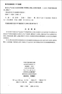 食品企業(yè)員工衛(wèi)生基礎(chǔ)知識