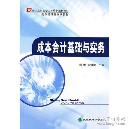 成本會(huì)計(jì)的基礎(chǔ)知識(shí)包括