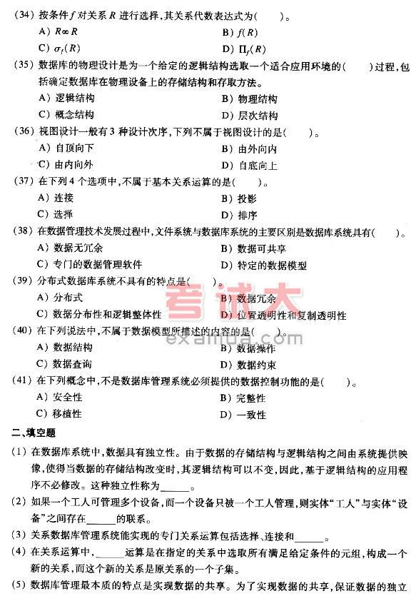 公共基礎(chǔ)知識二資料