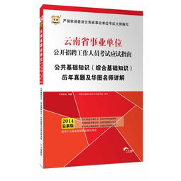 云南市場(chǎng)監(jiān)管局公共基礎(chǔ)知識(shí)