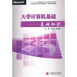 大學計算機基礎知識重點