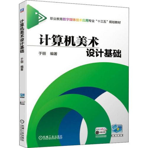 基礎(chǔ)知識(shí),電腦美術(shù),大全