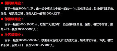 商業(yè)市場的基礎(chǔ)知識(shí)