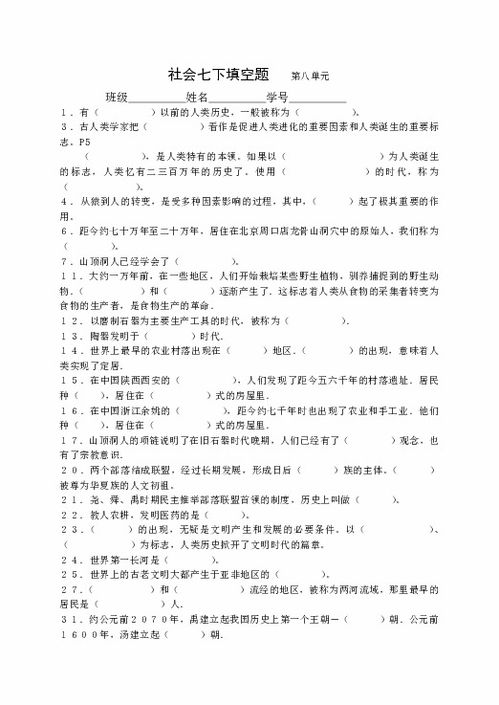 浙教版歷史與社會八上基礎知識填空