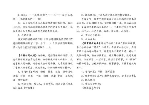 六級上冊語文基礎(chǔ)知識(shí)資料