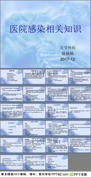 醫(yī)院感染基礎(chǔ)知識免費(fèi)