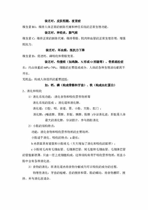 生物七級(jí)下冊(cè)基礎(chǔ)知識(shí)綜合