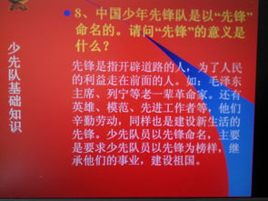少先隊(duì)知識(shí)基礎(chǔ)問答