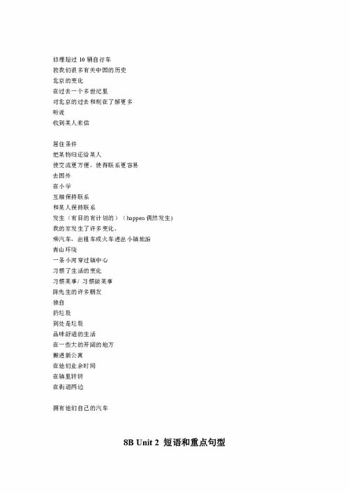 譯林版八級(jí)上冊(cè)英語(yǔ)期中基礎(chǔ)知識(shí)點(diǎn)歸納