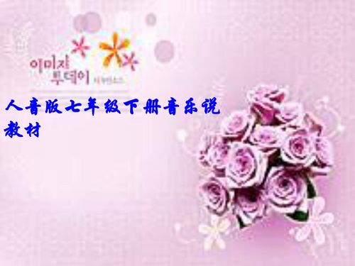 七級下冊音樂基礎(chǔ)知識