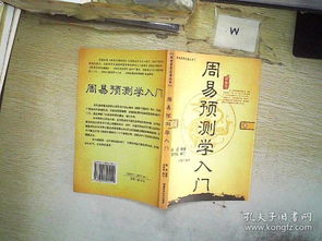 基礎(chǔ)知識(shí),周易預(yù)測(cè),張成平