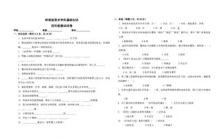 四級基礎(chǔ)知識考試試題