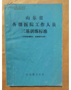 三基基礎(chǔ)知識考試題庫,醫(yī)學(xué)三基基礎(chǔ)知識,護理三基基礎(chǔ)知識