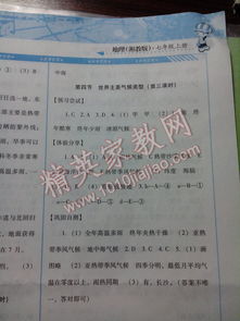 七級上冊地生基礎知識