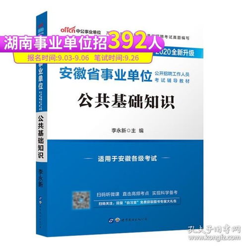 黃山事業(yè)編制考試公共基礎(chǔ)知識