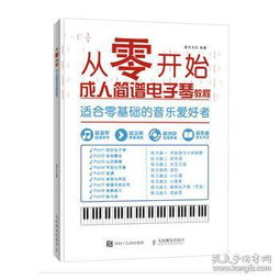 電琴初級基礎(chǔ)樂理知識