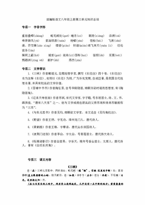 基礎知識,八級,單元,語文