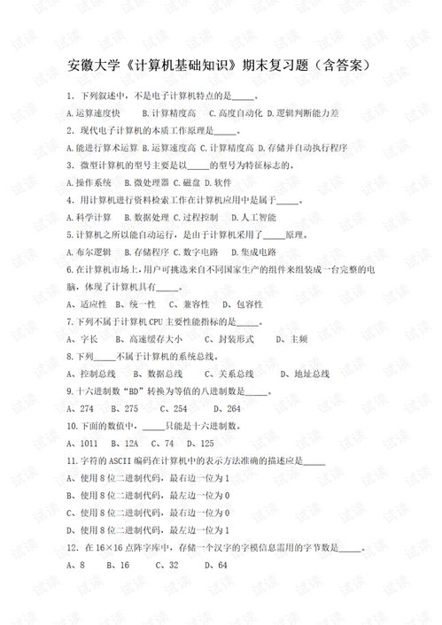 安徽計(jì)算機(jī)基礎(chǔ)知識題庫