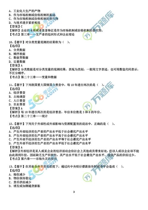 中級(jí)經(jīng)濟(jì)基礎(chǔ)知識(shí)考試吧