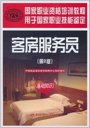 客房服務(wù)員基礎(chǔ)知識(shí)試題