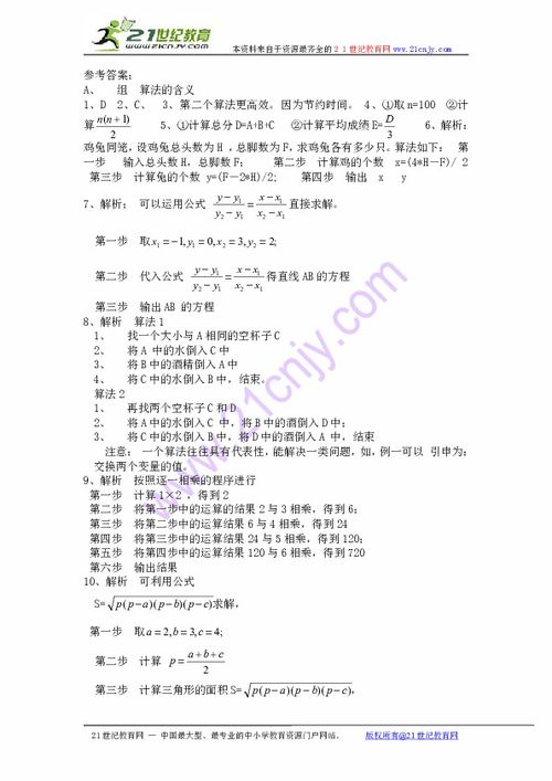 蘇教版必修3基礎(chǔ)知識(shí)整理