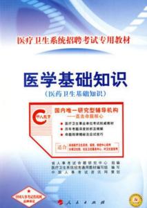 腹瀉名解醫(yī)學(xué)基礎(chǔ)知識