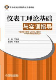 儀表工入門基礎(chǔ)知識