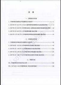 ems審核員考試基礎(chǔ)知識(shí)