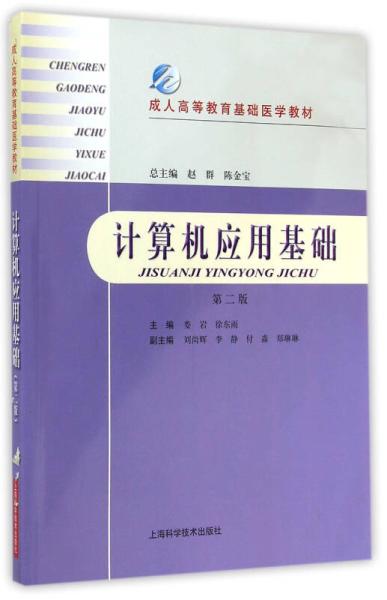 計(jì)算機(jī)應(yīng)用基礎(chǔ)第二版知識(shí)點(diǎn)