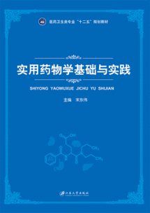 藥物學基礎的知識重點