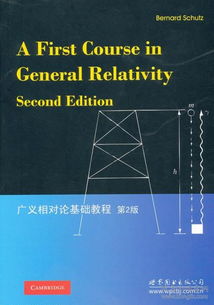 廣義相對論的基礎(chǔ)知識