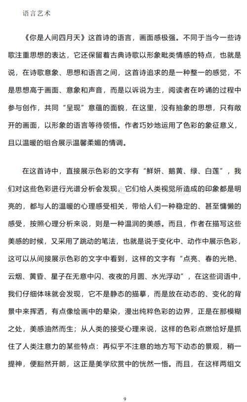 部編版九級上冊語文基礎(chǔ)知識點