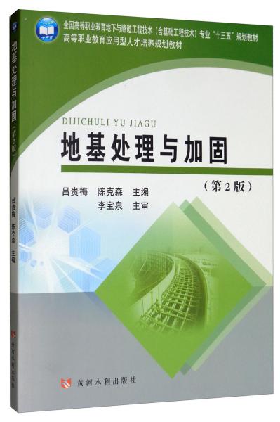 地下與隧道工程基礎(chǔ)知識