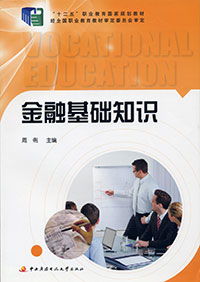 金融基礎(chǔ)知識(shí)國家開放大學(xué)答案