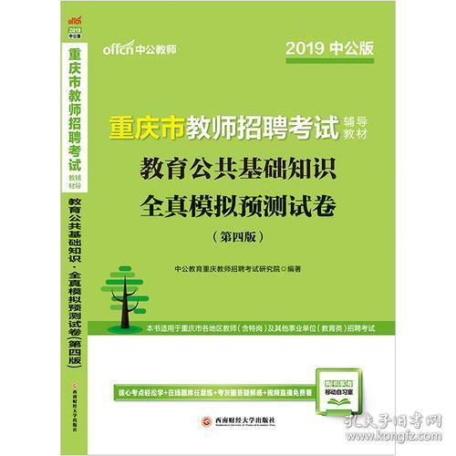 教育教學(xué)公共基礎(chǔ)知識(shí)包含哪些